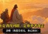 《孩子與神的呢喃》不是我找到路，是祢牽著我走｜詩歌《我還沒看見，祢已經在》